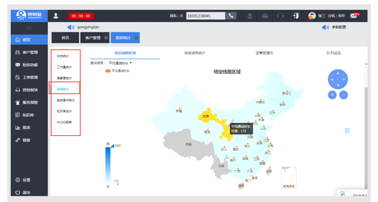 呼叫易金融系統(tǒng)報(bào)表統(tǒng)計(jì)
