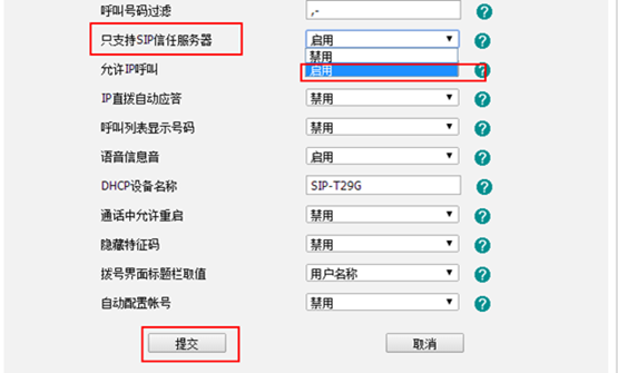 呼叫中心話機配置