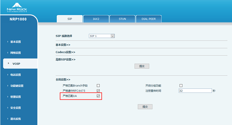 迅時話機配置