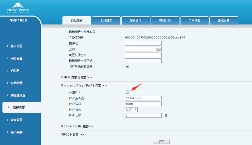 IP話機常見問題