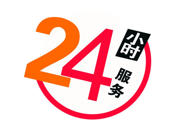 客服24小時(shí)在線