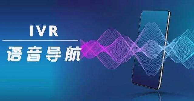 呼叫中心IVR語音導航系統(tǒng)