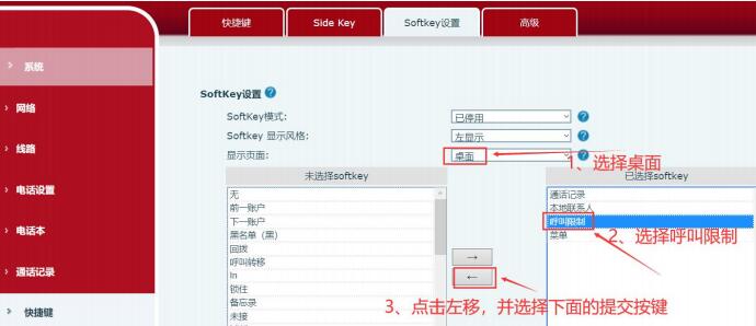 IP話機(jī)免打擾設(shè)置