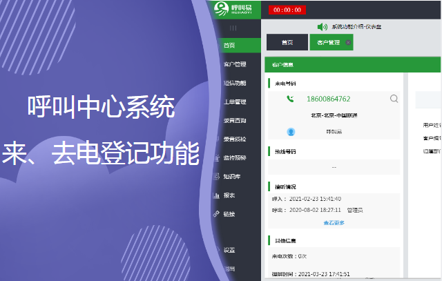 呼叫中心來、去電登記功能
