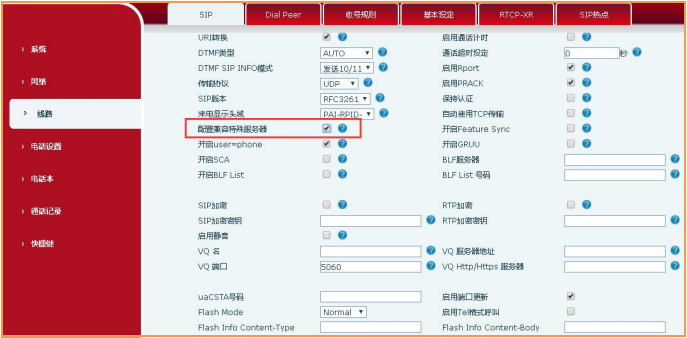 IP話機兼容特殊服務器設置