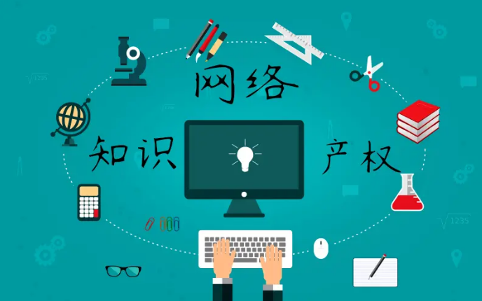 互聯(lián)網(wǎng)+知識(shí)產(chǎn)權(quán)