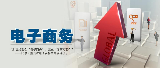 電子商務(wù)公司