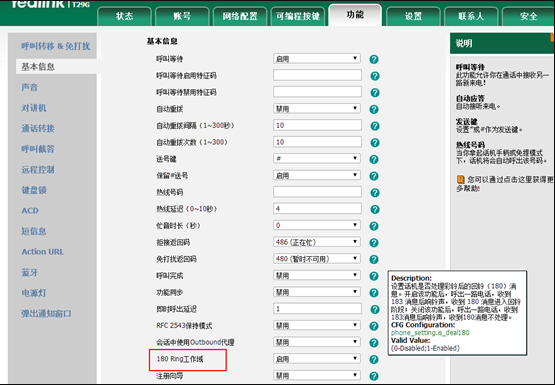 億聯(lián)話機(jī)回鈴音問(wèn)題