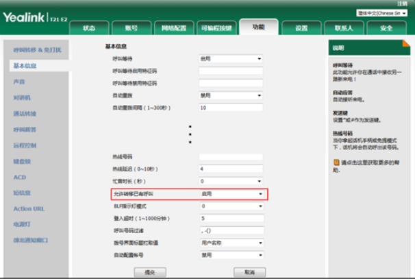 ip話機(jī)電話轉(zhuǎn)接設(shè)置