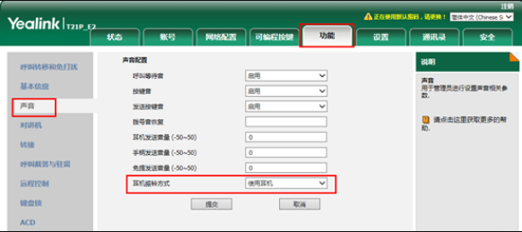 ip話機設置耳機振鈴