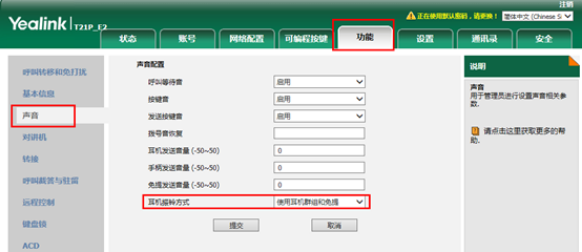 ip話機設置耳機和話機同時振鈴