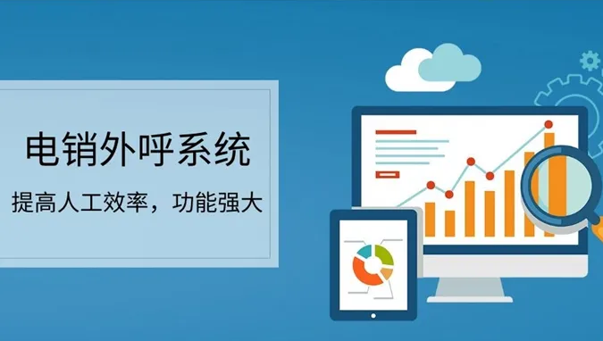 外呼系統(tǒng)能為保險行業(yè)解決什么問題