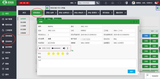 呼叫中心錄音查詢(xún)