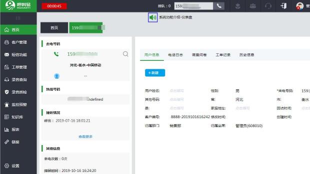 客服系統(tǒng)來(lái)電彈屏