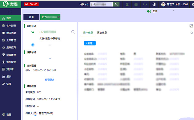 呼叫中心系統(tǒng)為微醫(yī)（掛號(hào)網(wǎng)）解決什么問題？